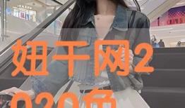 干妞网视频,揭秘网红们的魅力瞬间